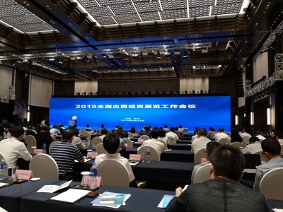 我會(huì)領(lǐng)導(dǎo)出席“全國(guó)出國(guó)經(jīng)貿(mào)展覽工作會(huì)議” 共話(huà)展覽服務(wù)新篇章